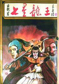 Dragon King With Seven Stars