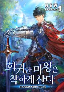 The Regressed Demon Lord is Kind