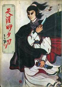 Horizon, Bright Moon, Sabre