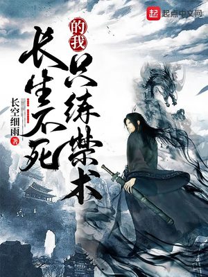 
                        As An Immortal, I Only Learn Forbidden Skills
                    