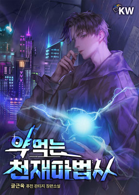 
                        Genius Wizard Takes Medicine
                    