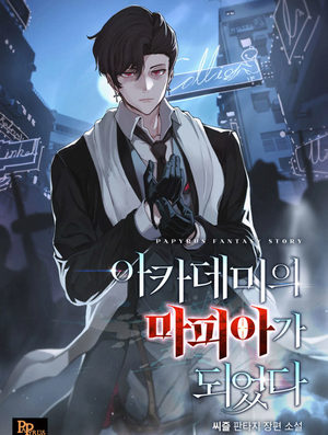 
                        I Became a Mafia in the Academy
                    