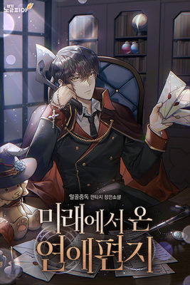 
                        Love Letter From The Future
                    