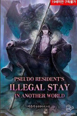 
                        Pseudo Resident’s Illegal Stay in Another World
                    