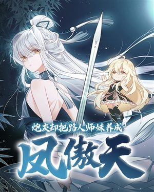 
                        The Cannon Fodder Turns His Sister Into A Soaring Phoenix
                    